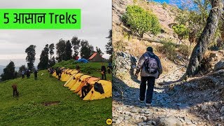 ScoopWhoop हिंदी भारत के 5 आसान Treks [upl. by Nerrot]