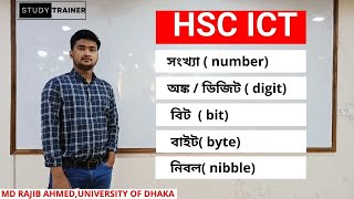 সংখ্যাঅঙ্কডিজিটবিটবাইটনিবল।। HSC ICT ।। numberdigitbitbytenibble studytrainer71 [upl. by Yahsan]