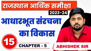 15 Rajasthan Economic Survey 2023  2024  Chapter5  Abhishek Sir  Springboard Economic Survey [upl. by Elleinaj]