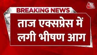 Breaking News Delhi के Sarita Vihar के पास Taj Express में लगी आग आग की चपेट में 4 डिब्बे Aaj Tak [upl. by Eidua]