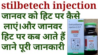 Diethylstilbestrol injection ke kya fayde haistilbetech injection ke kya use haidiethylstilbestrol [upl. by Boorer822]