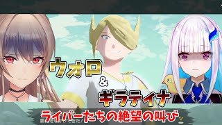 ウォロ＆ギラティナに絶望していくライバーたちの叫び「レジェンズアルセウス」【にじさんじ＋龍ヶ崎リン切り抜き】 [upl. by Anerok59]