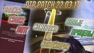 Изменения контейнеров Overwatch ■ Летняя распродажа Steam 2017 ■ Новые прицелы ■ PTR Patch 220617 [upl. by Luba306]