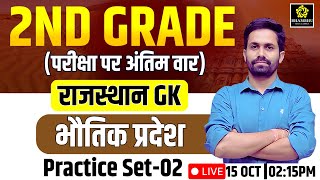 Rpsc 2nd grade rajasthan geography  Practice Set03 भौतिक प्रदेश  by Sunil khandelwal sir [upl. by Ynabe]