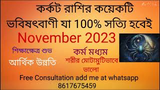 Karkat Rashi November 2023 in Bengali Cancer November 2023  Monthly Rashifal November 2023 [upl. by Xyla806]