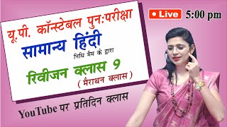 Avikari Shabd Vachya amp Vakya in Hindi Class 9 by Nidhi Mam  Vachya AvikariShabd [upl. by Erbes155]