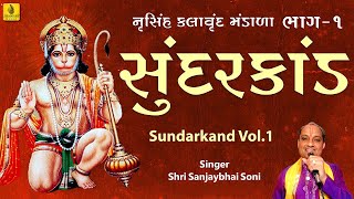 Sundarkand1  Sunderkand Full  Sunderkand Path Sampurna SunderKand  Sarangpur Hanuman સુંદરકાંડ [upl. by Notneuq]