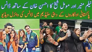 Neelam Muneer amp Momal sheikh dancing with Ahsan Khan in dubai stadium during PSL match [upl. by Kalmick107]