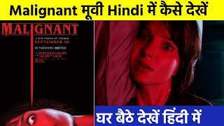 How to watch malignant movie in hindi dubbing [upl. by Lila]