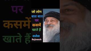 जो लोग बहुत कसमें खाते हैं OSHO oshorajneesh shortsfeed viralshorts inspirational shorts [upl. by Ahtenak280]