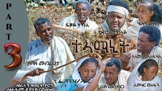 New Eritrean Flim Teamanit part 3 ታኣማኒት ተከታታሊት ፊልም 2021 [upl. by Kobe]