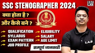 SSC STENOGRAPHER VACANCY 2024  SSC STENOGRAPHER KYA HAI VACANCY SYLLABUS ELIGIBILITY SALARY [upl. by Monarski]