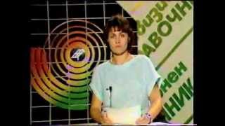 Bulgarian TV public announcements program1988 [upl. by Seely]