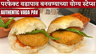 वडापाव कसा बनवायचा  सुकी लाल चटणी सह। Vada pav recipe  vada pav  how to make vada pavvada recipe [upl. by Airlie]