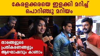 Porinju Mariam Jose Public Response From Kochi  FilmiBeat Malayalam [upl. by Letnwahs637]