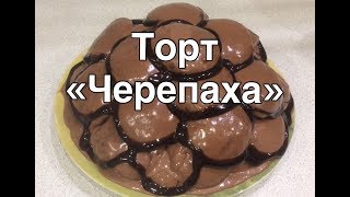 Торт «Черепаха»  Как приготовить торт Черепаха I Домашний торт [upl. by Gerladina]