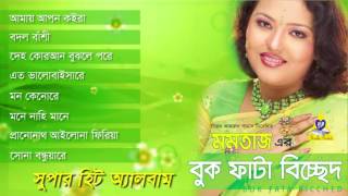 momtaz bangla  বুক ফাটা বিচ্ছেদ  Buk Fata Bichchhed  Momotaz [upl. by Adnyl695]