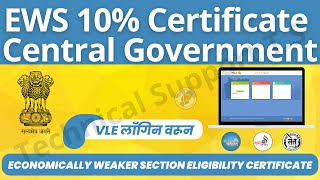 EWS Certificate  Central Government  Apply Online [upl. by Macguiness]