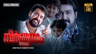 Nirnayam full movie malayalam  Mohanlal  Heera Rajagopal  Nedumudi Venu  Lalu Alex [upl. by Tobie624]