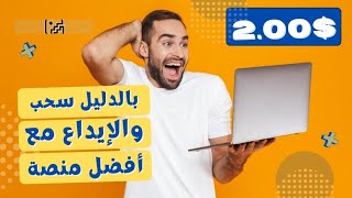 أحدث وأسرع منصة لكسب المالusdt سحب يومي 2 واحصل على دخل ثابت قم بالايدع 14 [upl. by Etireugram]