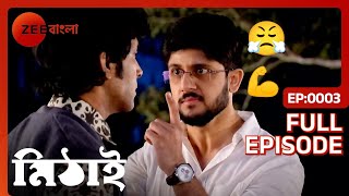 লখাইএর হাত থেকে মিঠাইকে বাঁচালো Sid 💪  Mithai  Full Ep 3  Mithai Siddharth  Zee Bangla [upl. by Norri]