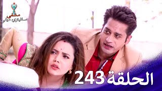 مشفى سافيتري ديفي الحلقة 243 [upl. by Lucille]