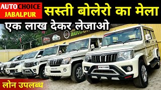 Second Hand Bolero Mega Collection  Used Bolero For Sale  Second Hand Bolero Price  RP CAR VLOGS [upl. by Nivad]