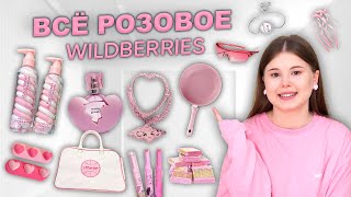 WILDBERRIES РАСПАКОВКА ТОВАРОВ 💓все розовое💓 [upl. by Hadrian897]