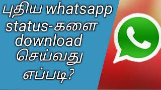 best status app for whatsapp in tamil 2018 [upl. by Tess555]