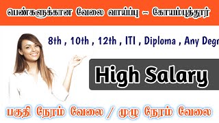 💥COIMBATORE JOB VACANCY TODAY  COIMBATORE JOBS FRESHERS  URGENT JOB VACANCY IN COIMBATORE [upl. by Ttelrats286]