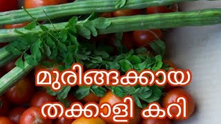 10 മിനിറ്റ് കൊണ്ട് ഒരു ഈസി തക്കാളി മുരിങ്ങക്കായ ഒഴിച്ച് കറി Thakkali Muringakka Curry [upl. by Valleau]