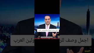 اجمل وصف للرؤساء والمسؤولين العرب [upl. by Digirb]