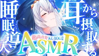 【ASMRKU100】耳から摂取する睡眠導入💤ちょっと早めの 国際ASMRの日 を感じて♡【白銀ノエルホロライブ】 [upl. by Eannaj]