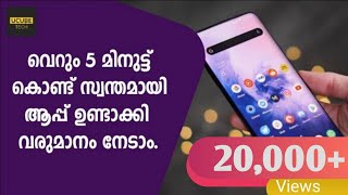 How to build an App in 5 Minutes  Malayalam Tutorial  Appsgeyser [upl. by Aronoff]