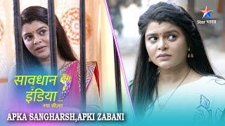 SAVDHAAN INDIA Andhvishwas ka shikaar hui ek aurat  Apka Sangharsh Apki Zabani NEW FULL EPISODE [upl. by Ninnetta]