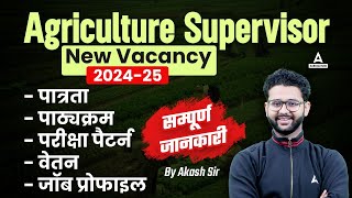 Agriculture Supervisor New vacancy 202425  Salary Syllabus Exam Pattern  By Akash Sir [upl. by Droffats]