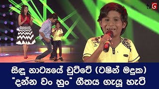 Chutte Malli  Tashin Maduka  Live Performance  Champion Stars Unlimited  14th October 2017 [upl. by Columba820]