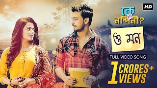 Ke Tumi Nandini কে তুমি নন্দিনী  Official Trailer  Bonny  Rupsha  Pathikrit Basu  SVF [upl. by Balling]