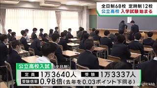 宮城県の公立高校で入学試験 受験倍率は０．９８倍 [upl. by Eednil595]