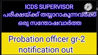 👍 PROBATION OFFICER GR2 NOTIFICATION OUT  SOCIAL JUSTICE 🔥 [upl. by Panaggio187]