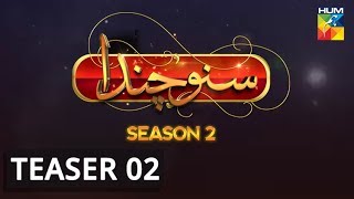 OPPO presents Suno Chanda  Season 02  Teaser 02  Ramadan Special Play  HUM TV  Drama [upl. by Terb]