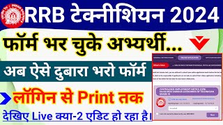 RRB Technician 2024 How to fill and edit old form  RRB Technician 2024 new form kaise bhare [upl. by Sarajane]