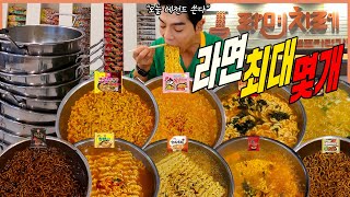 라면 최대 몇개 라최면 도전먹방 신라면레드 짜파게티 까르보불닭 너구리 안성탕면 참깨라면 크림진짬뽕 돈코츠라멘 라면 먹방 korean mukbang [upl. by Lucilia]