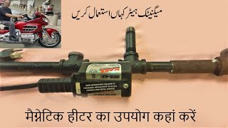 Where to use magnetic heater मैग्नेटिक हीटर का उपयोग कहां करें میگنیٹک ہیٹر کہاں استعمال کریں [upl. by Yenalem]