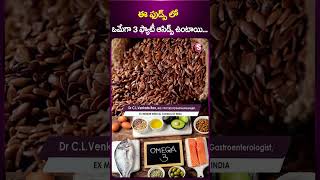 Dr Venkat Rao About Omega 3 fatty acid  Fatty Acid  Suman Tv Health [upl. by Kylah823]