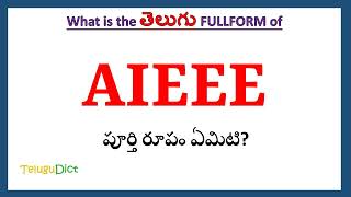 AIEEE Full Form in Telugu  AIEEE in Telugu  AIEEE తెలుగులో పూర్తి రూపం [upl. by Markson545]