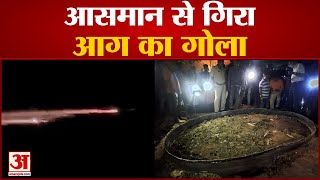 आसमान से गिरा आग का गोला  Meteor Shower  Ulka Pind  Satellite  Asman Se Gira Aag Ka gola [upl. by Einegue804]