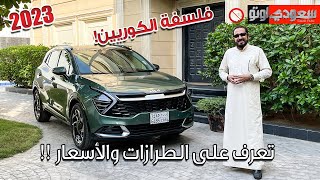 كيا سبورتاج 2023 الجديدة كليا Kia Sportage  بكر أزهر  شركة كيا الجبر  سعودي أوتو [upl. by Brink864]