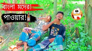 মাল খাইয়া টাল বাংলা ফানি ভিডিও । Mal khaiya Tal bangla new funny video [upl. by Georges]