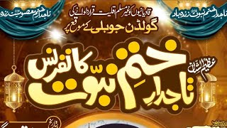 LIVE  Tajdare Khatam e Nabuwat Conference  Raiwind Lahore  Dr Ashraf Asif Jalali [upl. by Lleuqram]